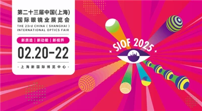 Pesta Optik Antarabangsa China (Shanghai) ke -23