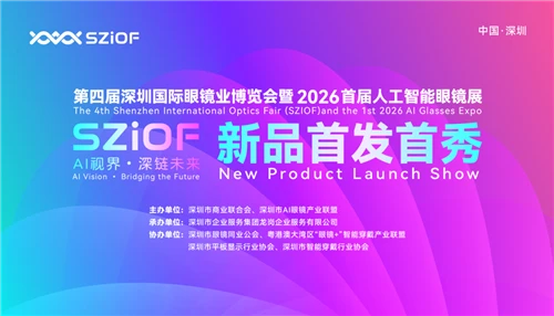 Ekspo Kacamata Shenzhen Diakhiri Dengan Piawaian Industri Dan Dana AI ¥2B