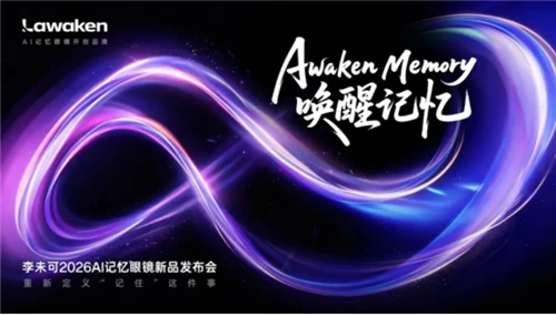 Teknologi Lawaken Akan Melancarkan Cermin Mata Memori AI Di WAIC 2026, Menent...